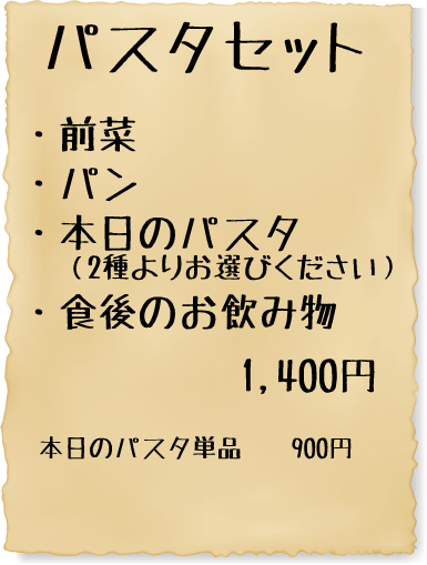 パスタセット