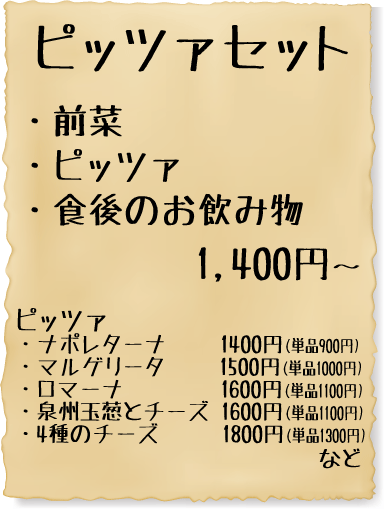ピザセット